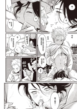 Page 77 of The Song of Yoru & Asa Ec | 夜與朝之歌 Ec