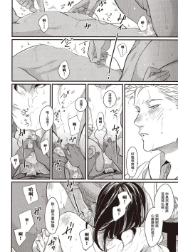 Page 83 of The Song of Yoru & Asa Ec | 夜與朝之歌 Ec