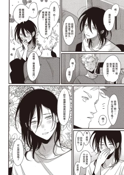 Page 99 of The Song of Yoru & Asa Ec | 夜與朝之歌 Ec