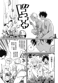 Page 121 of Happy Kuso Life 1 | 極樂鳥日子 1