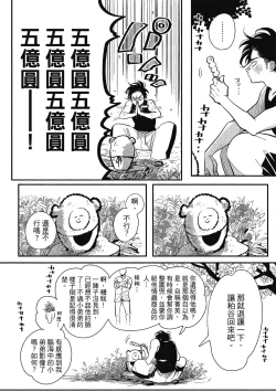 Page 148 of Happy Kuso Life 1 | 極樂鳥日子 1