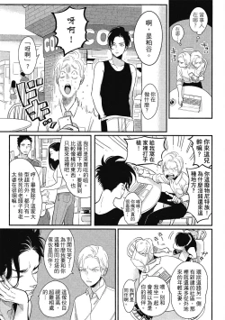 Page 37 of Happy Kuso Life 1 | 極樂鳥日子 1