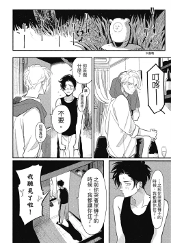 Page 42 of Happy Kuso Life 1 | 極樂鳥日子 1