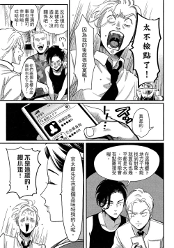 Page 83 of Happy Kuso Life 1 | 極樂鳥日子 1