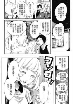 Page 84 of Happy Kuso Life 1 | 極樂鳥日子 1