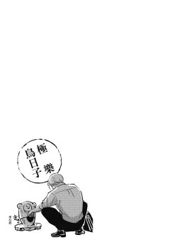 Page 111 of Happy Kuso Life 2 | 極樂鳥日子 2