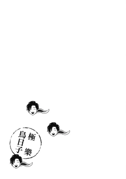 Page 133 of Happy Kuso Life 2 | 極樂鳥日子 2