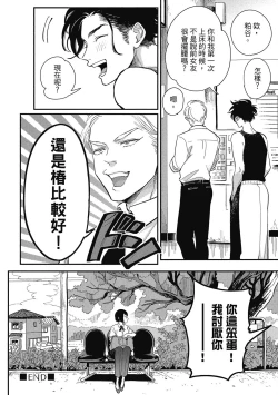 Page 28 of Happy Kuso Life 2 | 極樂鳥日子 2