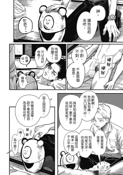 Page 110 of Happy Kuso Life 3 | 極樂鳥日子 3