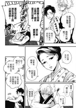 Page 28 of Happy Kuso Life 3 | 極樂鳥日子 3