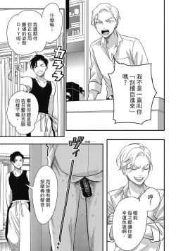 Page 9 of Happy Kuso Life 3 | 極樂鳥日子 3