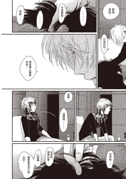 Page 110 of Nega | 消極之愛