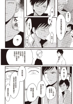 Page 16 of Nega | 消極之愛