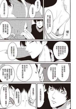 Page 61 of Nega | 消極之愛