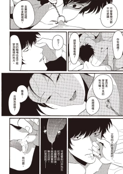 Page 68 of Nega | 消極之愛