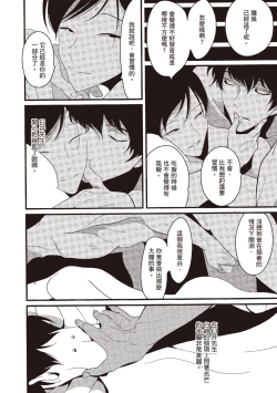 Page 74 of Nega | 消極之愛