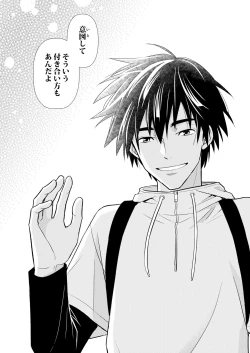 Page 100 of イトシテ片想い