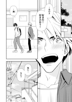 Page 10 of イトシテ片想い