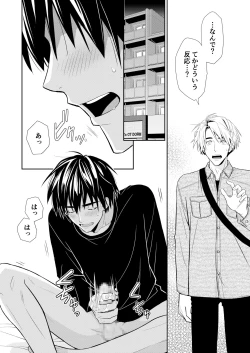 Page 16 of イトシテ片想い