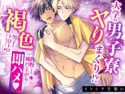 Page 1 of イトシテ片想い