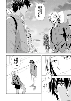 Page 22 of イトシテ片想い