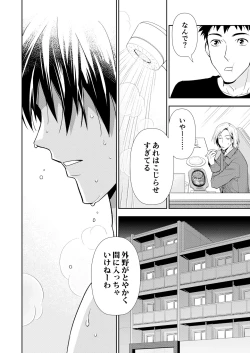 Page 24 of イトシテ片想い