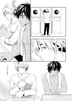 Page 25 of イトシテ片想い