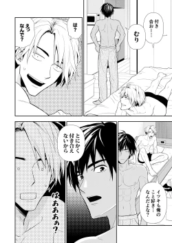 Page 36 of イトシテ片想い