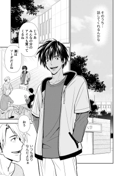 Page 47 of イトシテ片想い