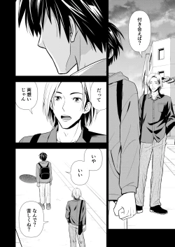 Page 52 of イトシテ片想い