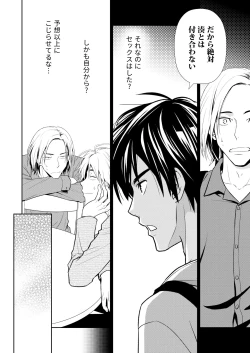 Page 54 of イトシテ片想い