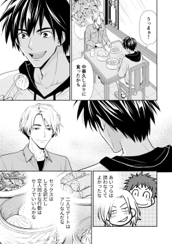 Page 57 of イトシテ片想い
