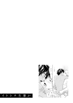 Page 69 of イトシテ片想い