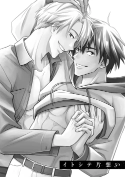 Page 70 of イトシテ片想い