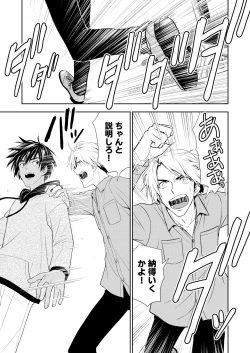 Page 74 of イトシテ片想い