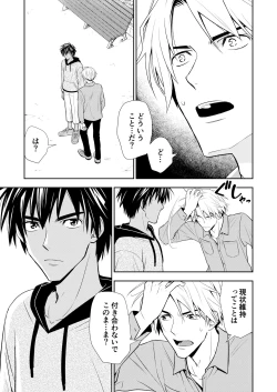 Page 77 of イトシテ片想い