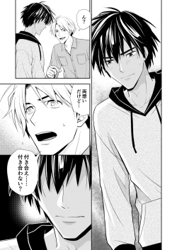 Page 79 of イトシテ片想い
