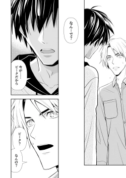 Page 80 of イトシテ片想い