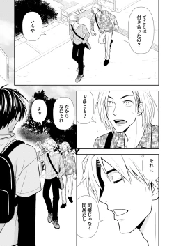 Page 99 of イトシテ片想い