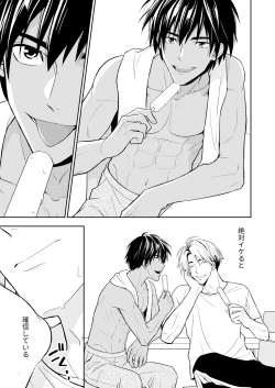 Page 9 of イトシテ片想い