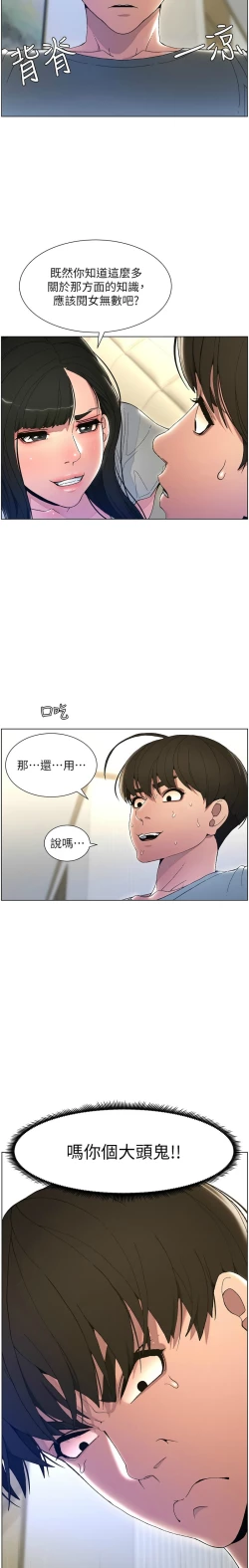 Page 12 of 兄妹的秘密授课／A Secret Lesson With My Younger Sister 1-17