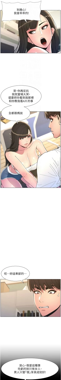 Page 160 of 兄妹的秘密授课／A Secret Lesson With My Younger Sister 1-17