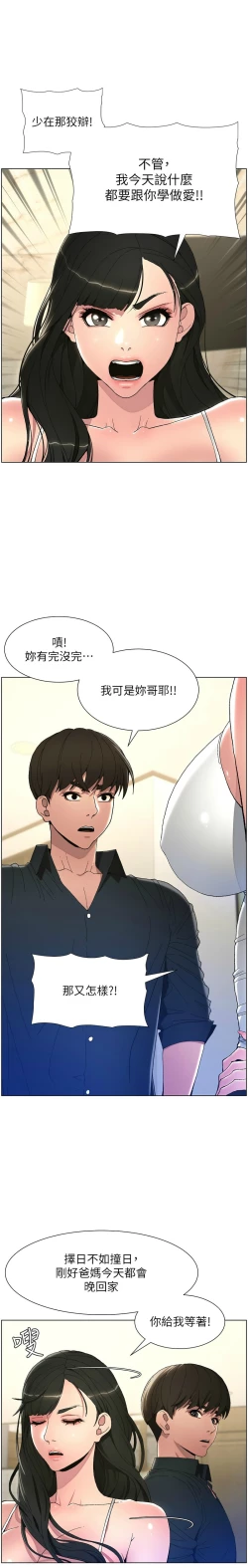 Page 22 of 兄妹的秘密授课／A Secret Lesson With My Younger Sister 1-17
