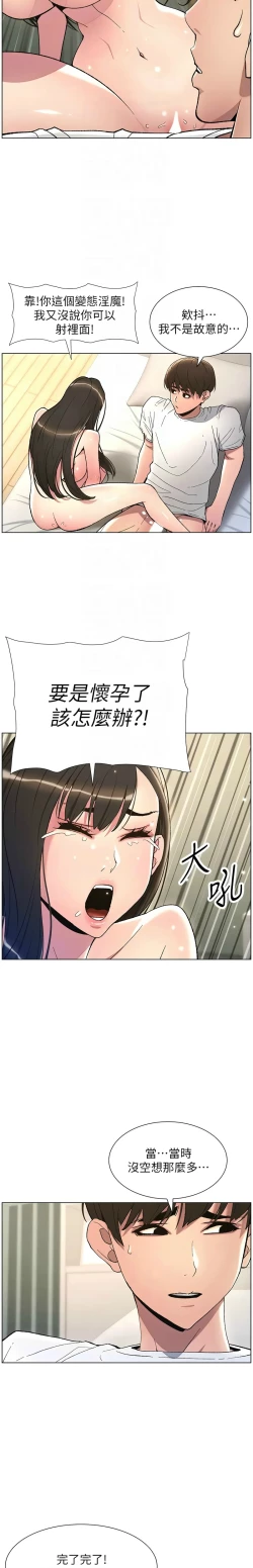 Page 336 of 兄妹的秘密授课／A Secret Lesson With My Younger Sister 1-17