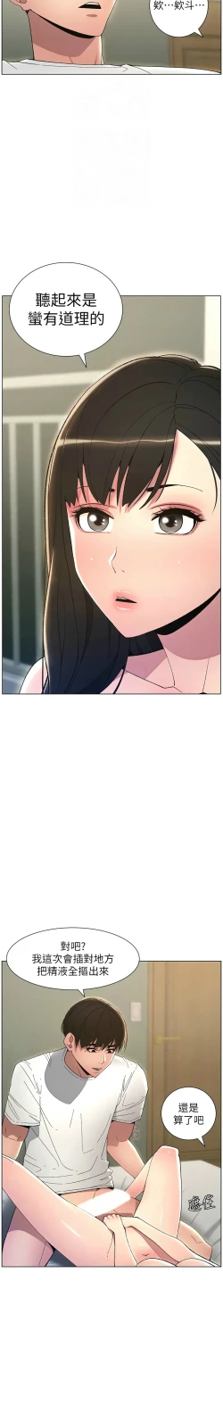 Page 359 of 兄妹的秘密授课／A Secret Lesson With My Younger Sister 1-17