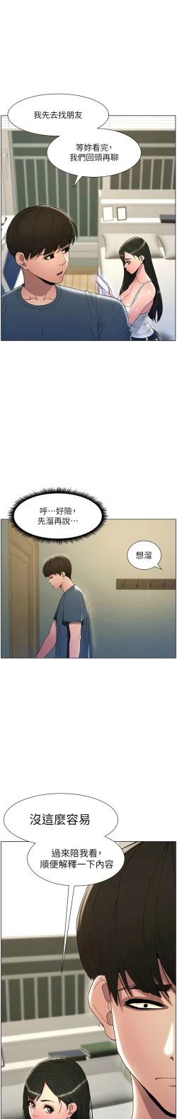Page 52 of 兄妹的秘密授课／A Secret Lesson With My Younger Sister 1-17
