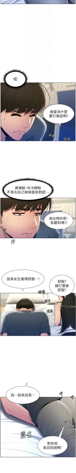 Page 61 of 兄妹的秘密授课／A Secret Lesson With My Younger Sister 1-17