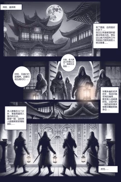 Page 8 of 乱世书—朱雀PART2
