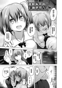 Page 179 of Kyoshitsuno Shojoha Saiminkanri