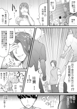 Page 6 of Dekachichi senpai, pottode no ikemen otokoni assari NTR | 大胸部學姊，被突然出現的男性輕易地NTR了